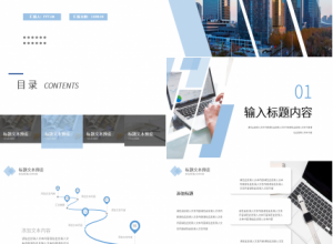 最新工作汇报图表PPT模板下载推荐