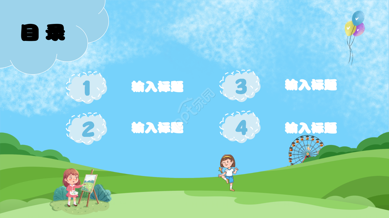 卡通手绘快乐的六一儿童节活动ppt模板