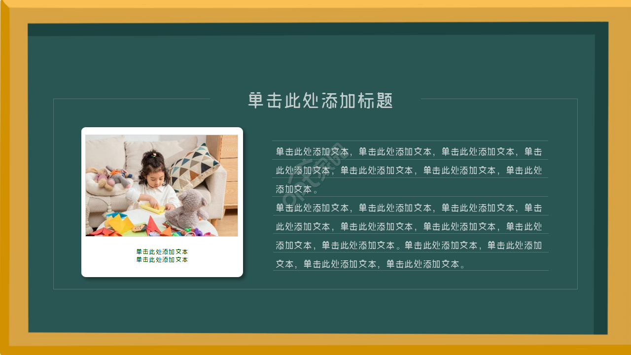 黑板简约庆祝六一儿童节主题PPT模板