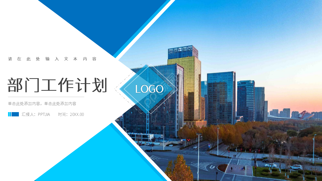 部门周、月、年工作计划PPT课件