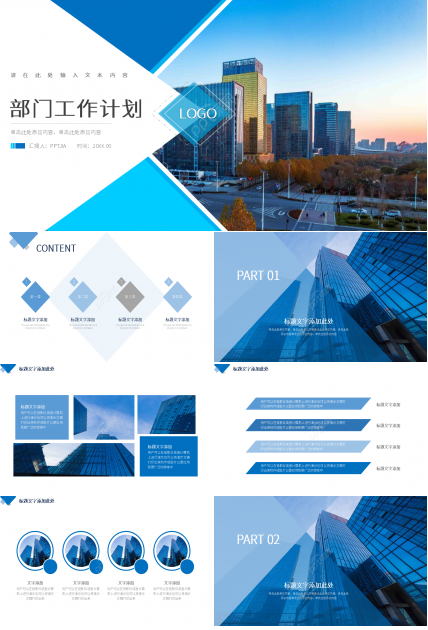 部门周、月、年工作计划PPT课件