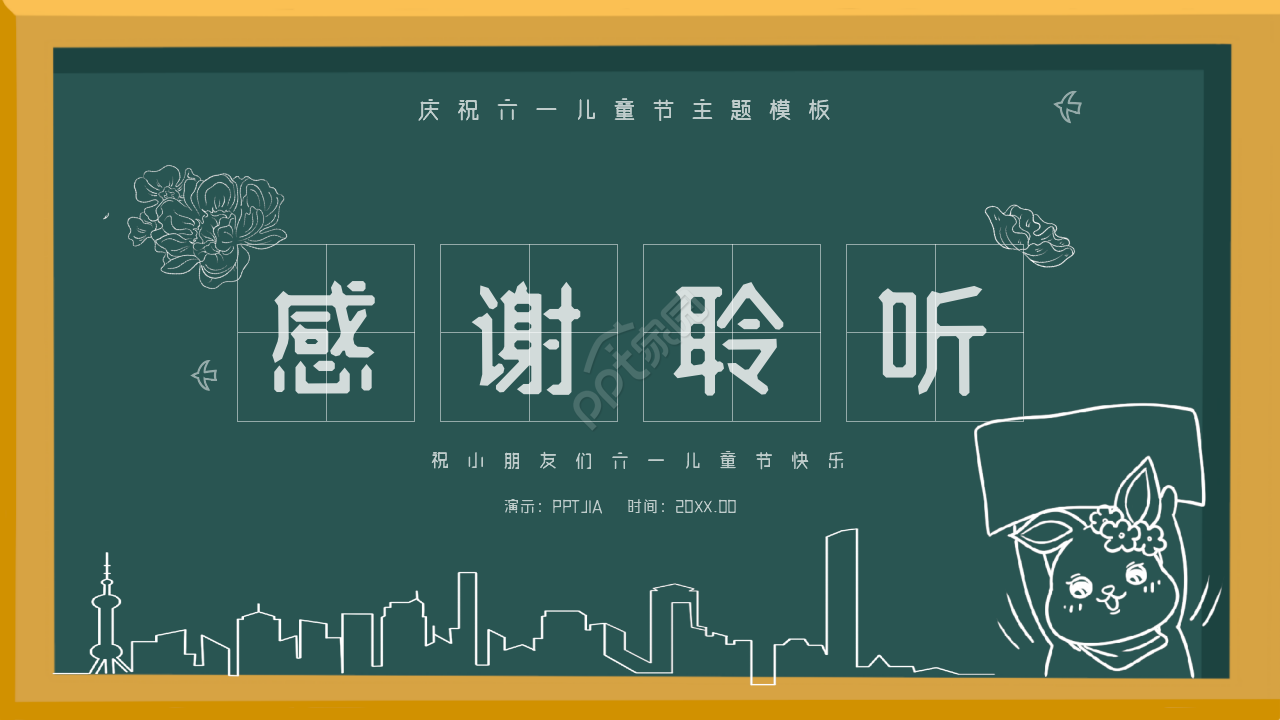 黑板简约庆祝六一儿童节主题PPT模板