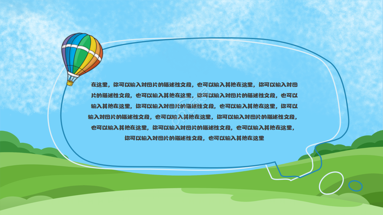 卡通手绘快乐的六一儿童节活动ppt模板