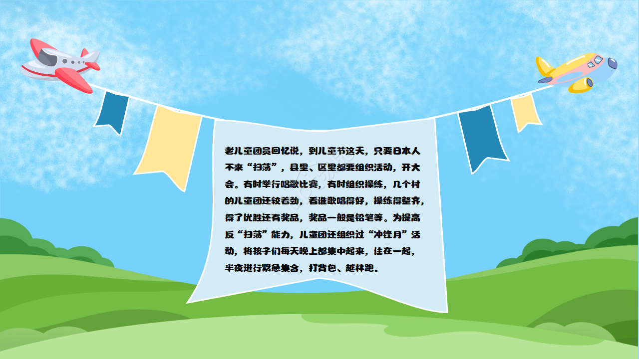 卡通手绘快乐的六一儿童节活动ppt模板