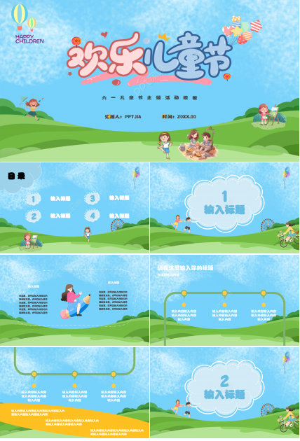 卡通手绘快乐的六一儿童节活动ppt模板