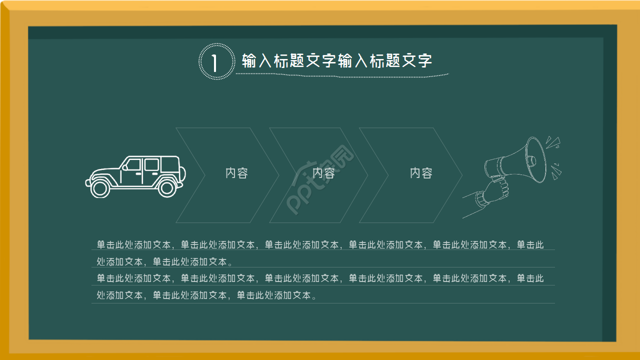 黑板简约庆祝六一儿童节主题PPT模板