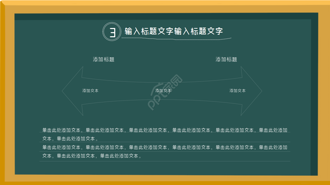 黑板简约庆祝六一儿童节主题PPT模板