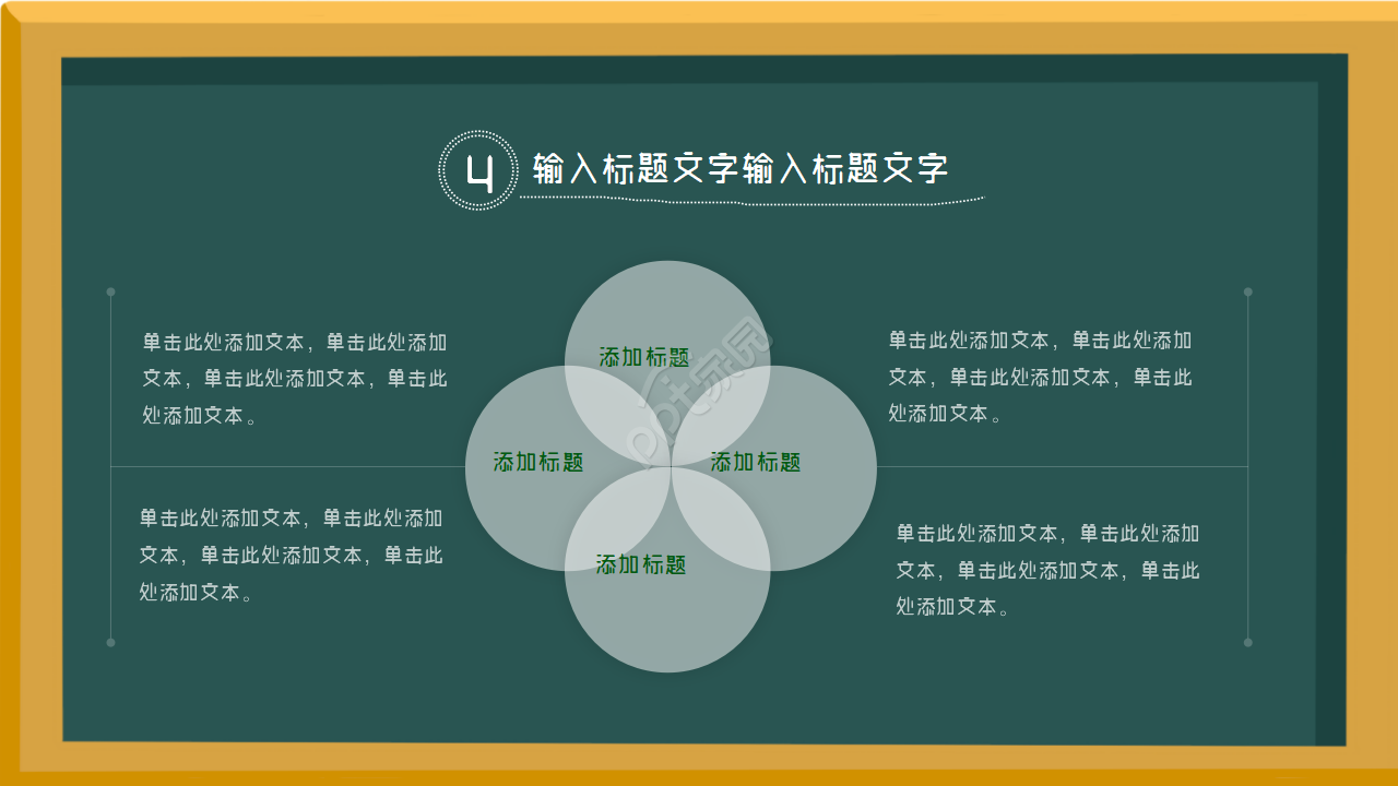 黑板简约庆祝六一儿童节主题PPT模板