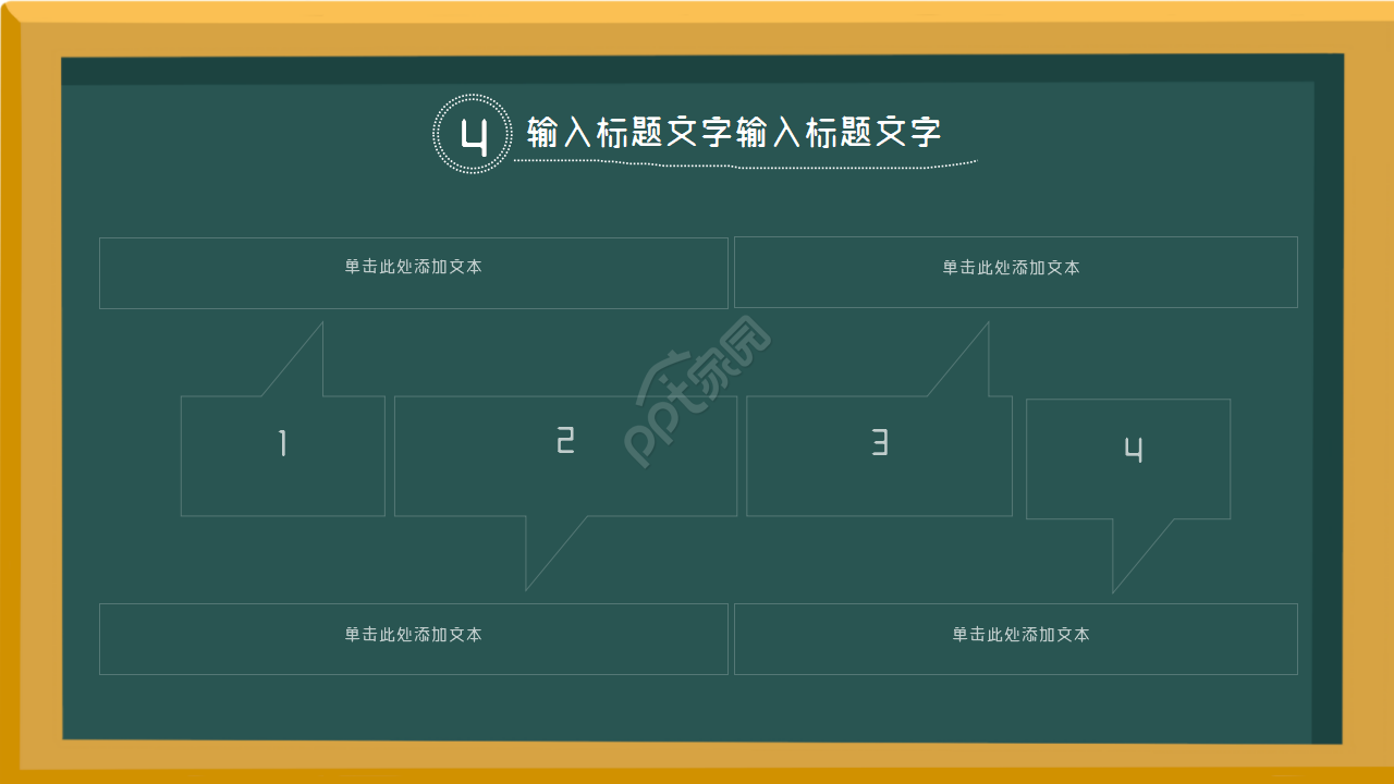黑板简约庆祝六一儿童节主题PPT模板