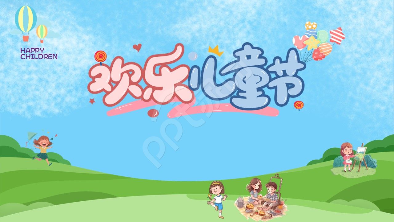 卡通手绘六一儿童节ppt背景图片