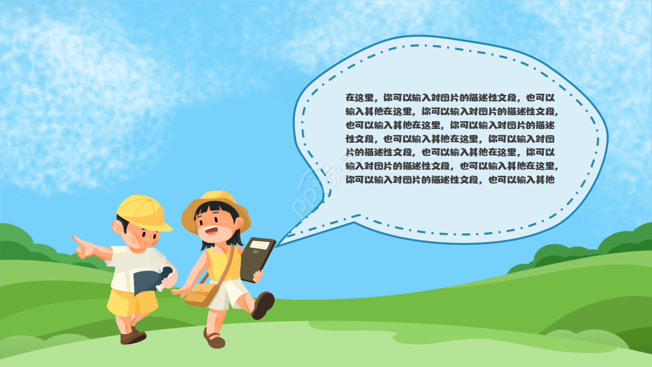 卡通手绘快乐的六一儿童节活动ppt模板