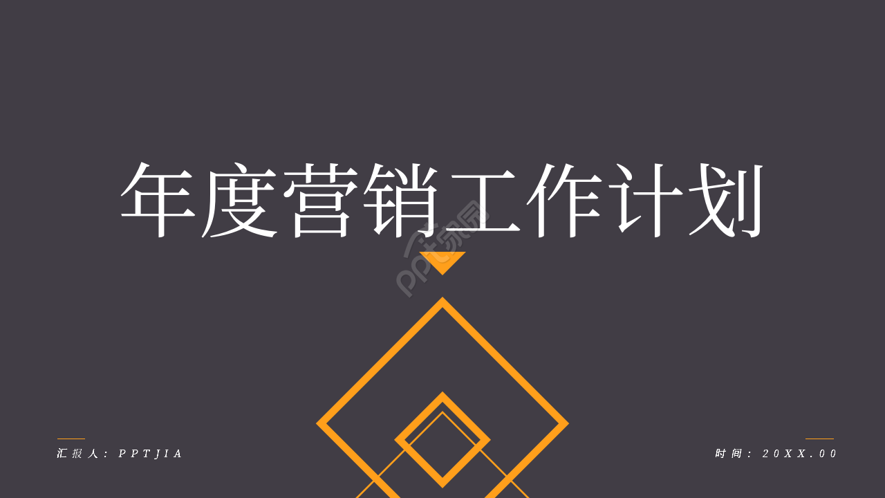 商务简约风年度营销工作计划总结PPT模板