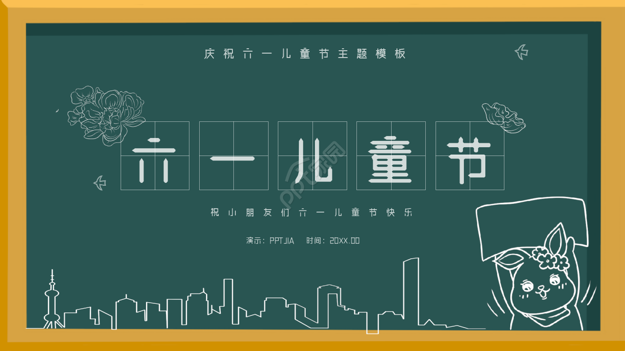 黑板简约庆祝六一儿童节主题PPT模板