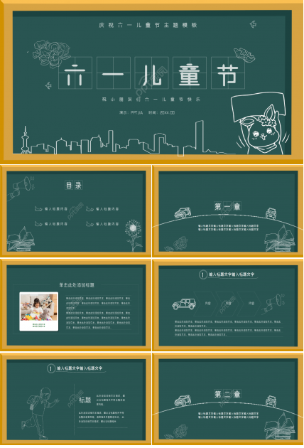 黑板简约庆祝六一儿童节主题PPT模板