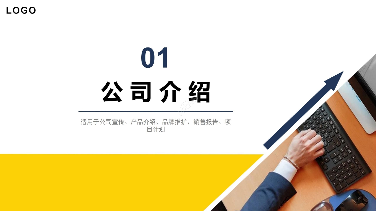 黄蓝拼色商务企业介绍产品宣传项目计划PPT模板