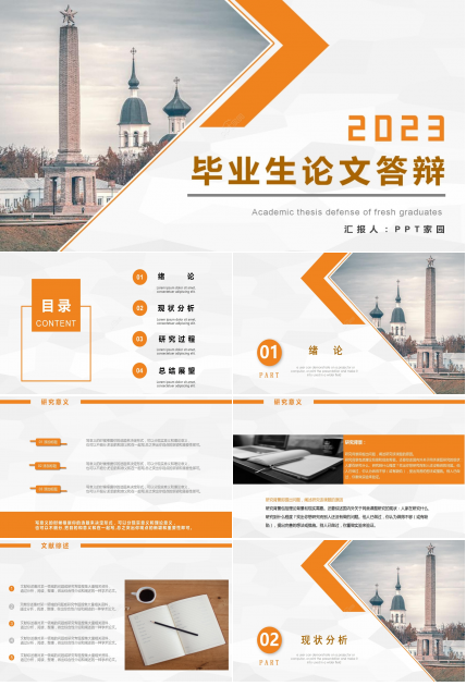 橙色商务毕业论文答辩开题报告项目汇报PPT模板