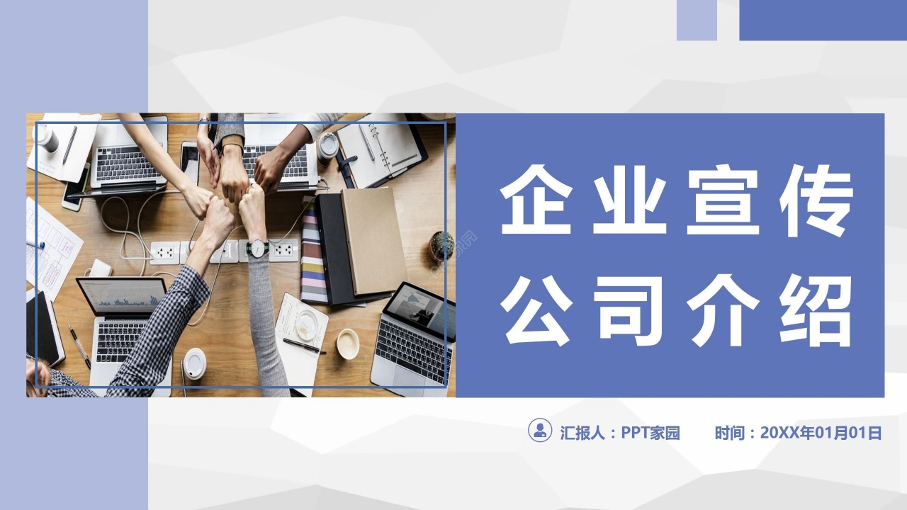 蓝色商务简约企业宣传公司介绍PPT模板