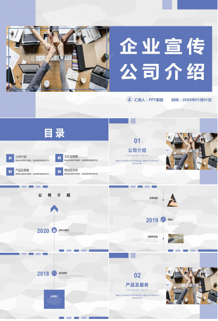 蓝色商务简约企业宣传公司介绍PPT模板