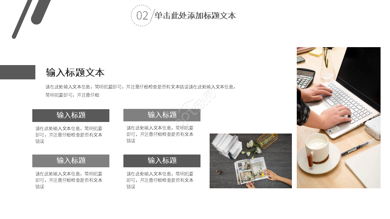 现代简约风工作汇报ppt模板