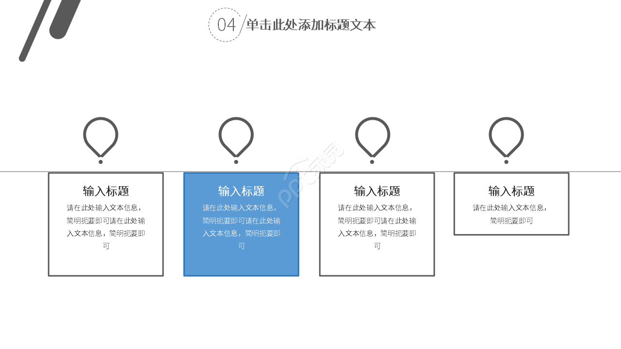 现代简约风工作汇报ppt模板
