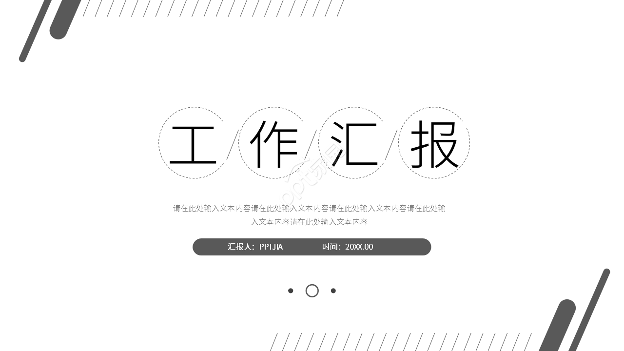 现代简约风工作汇报ppt模板