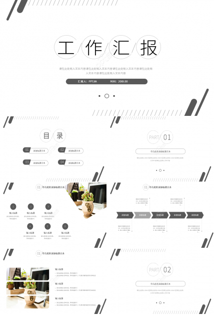 现代简约风工作汇报ppt模板