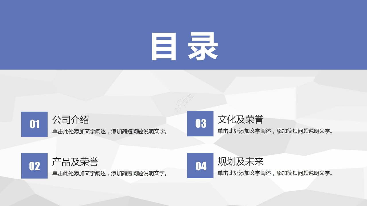 蓝色商务简约企业宣传公司介绍PPT模板