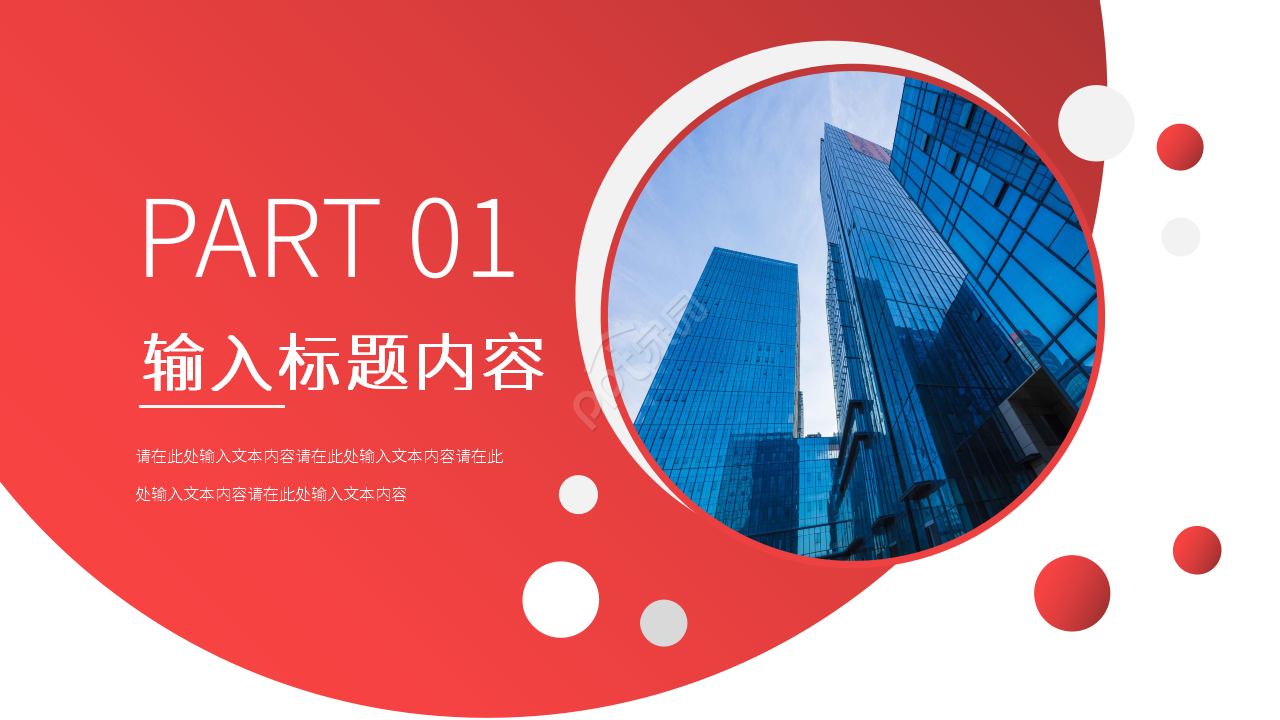 红色简约个人工作总结计划工作汇报PPT模板