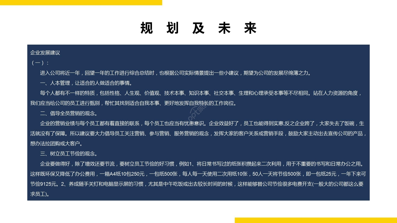 黄蓝拼色商务企业介绍产品宣传项目计划PPT模板