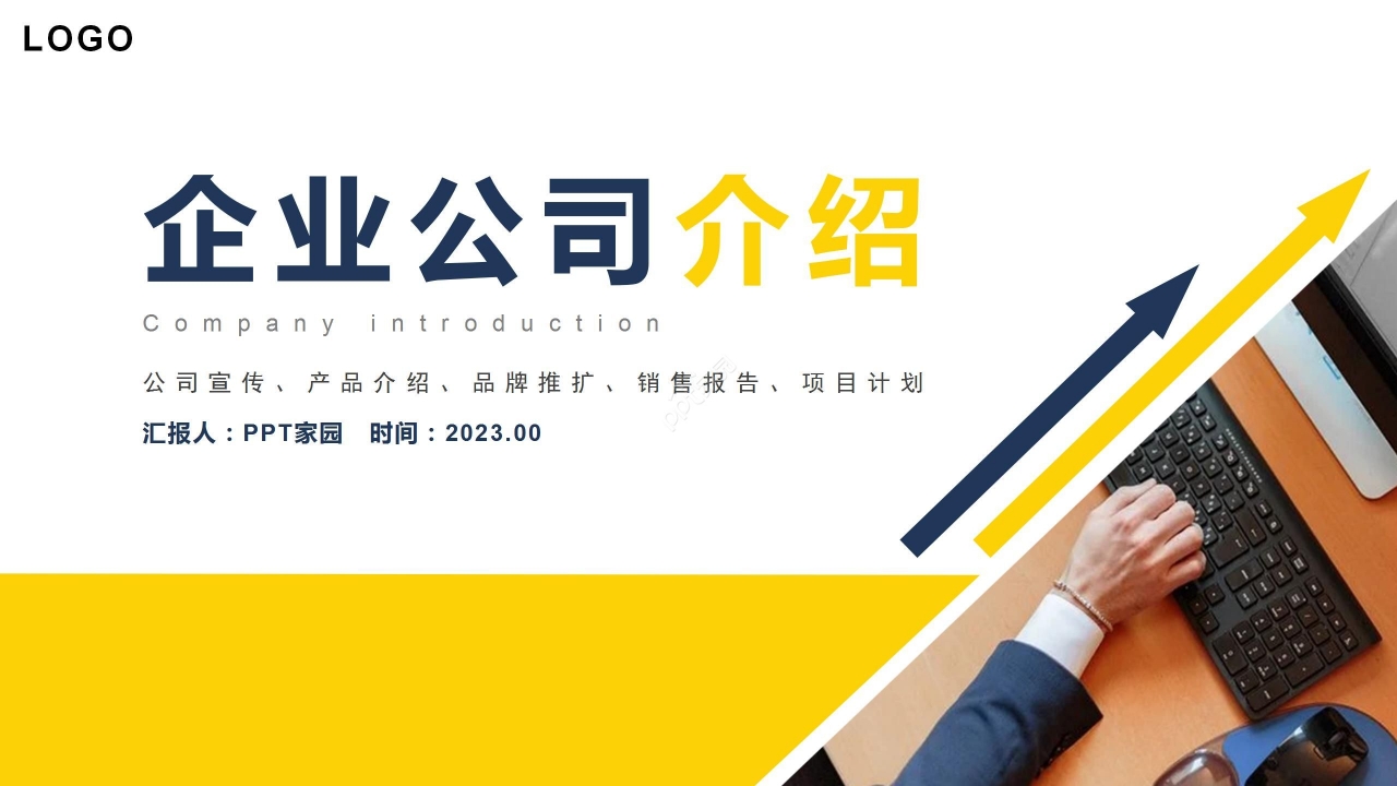 黄蓝拼色商务企业介绍产品宣传项目计划PPT模板
