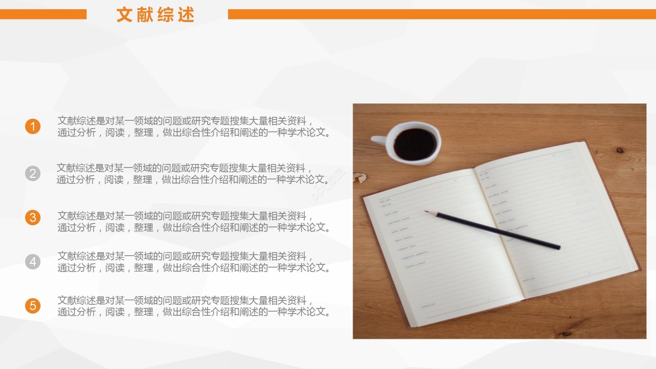 橙色商务毕业论文答辩开题报告项目汇报PPT模板