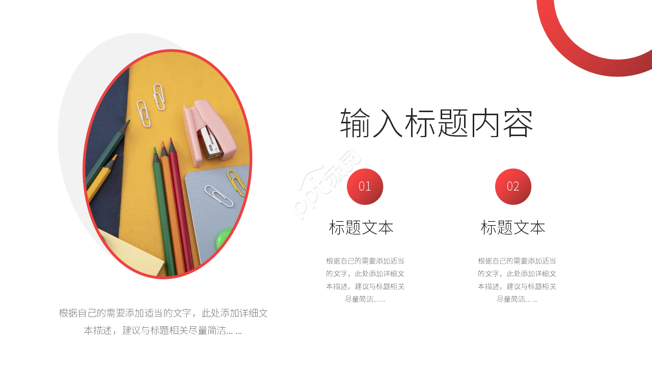 红色简约个人工作总结计划工作汇报PPT模板