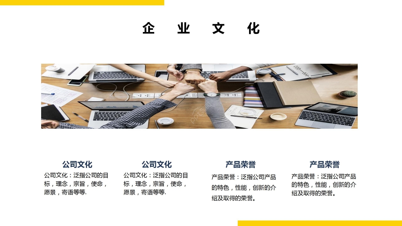 黄蓝拼色商务企业介绍产品宣传项目计划PPT模板