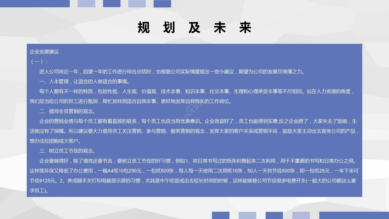 蓝色商务简约企业宣传公司介绍PPT模板