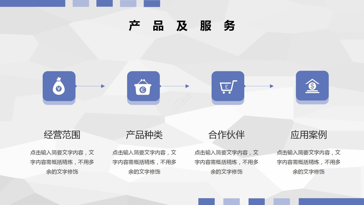 蓝色商务简约企业宣传公司介绍PPT模板