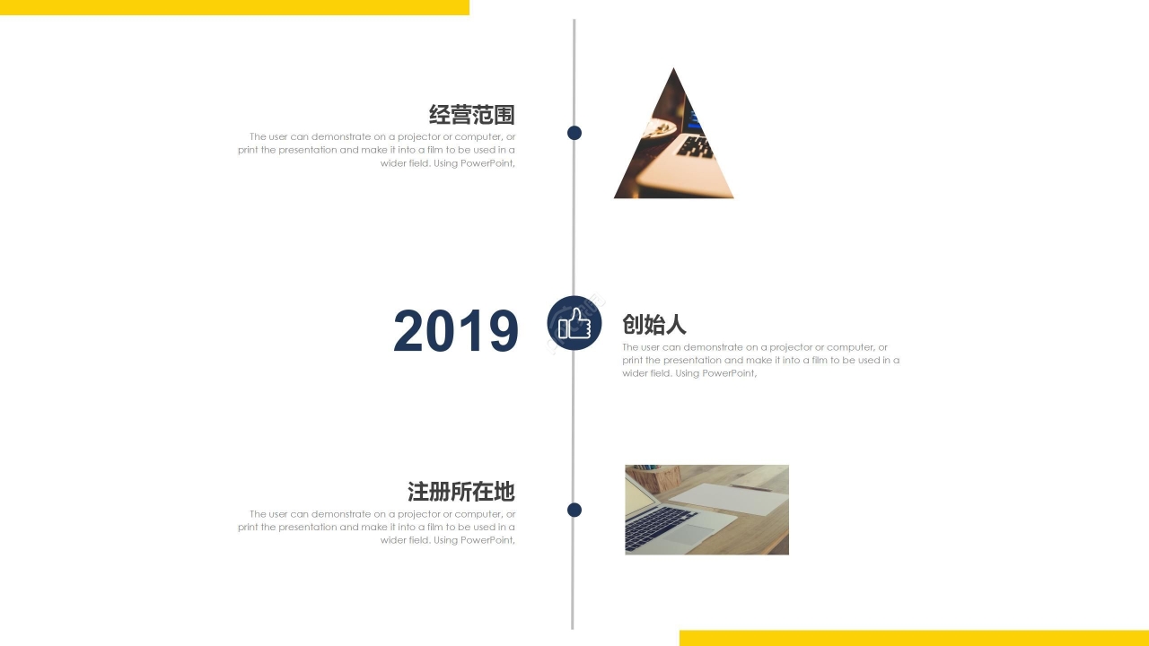 黄蓝拼色商务企业介绍产品宣传项目计划PPT模板