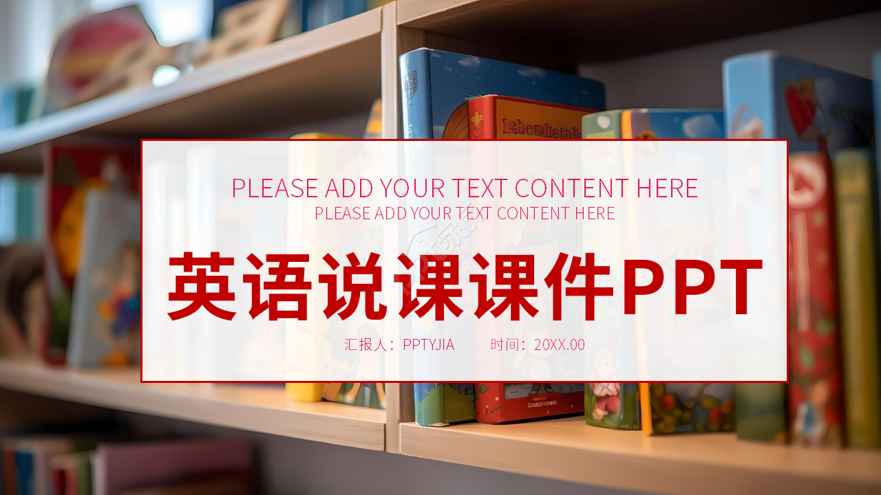 英语说课课件PPT下载