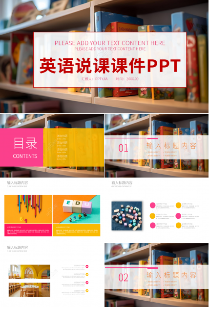 英语说课课件PPT下载