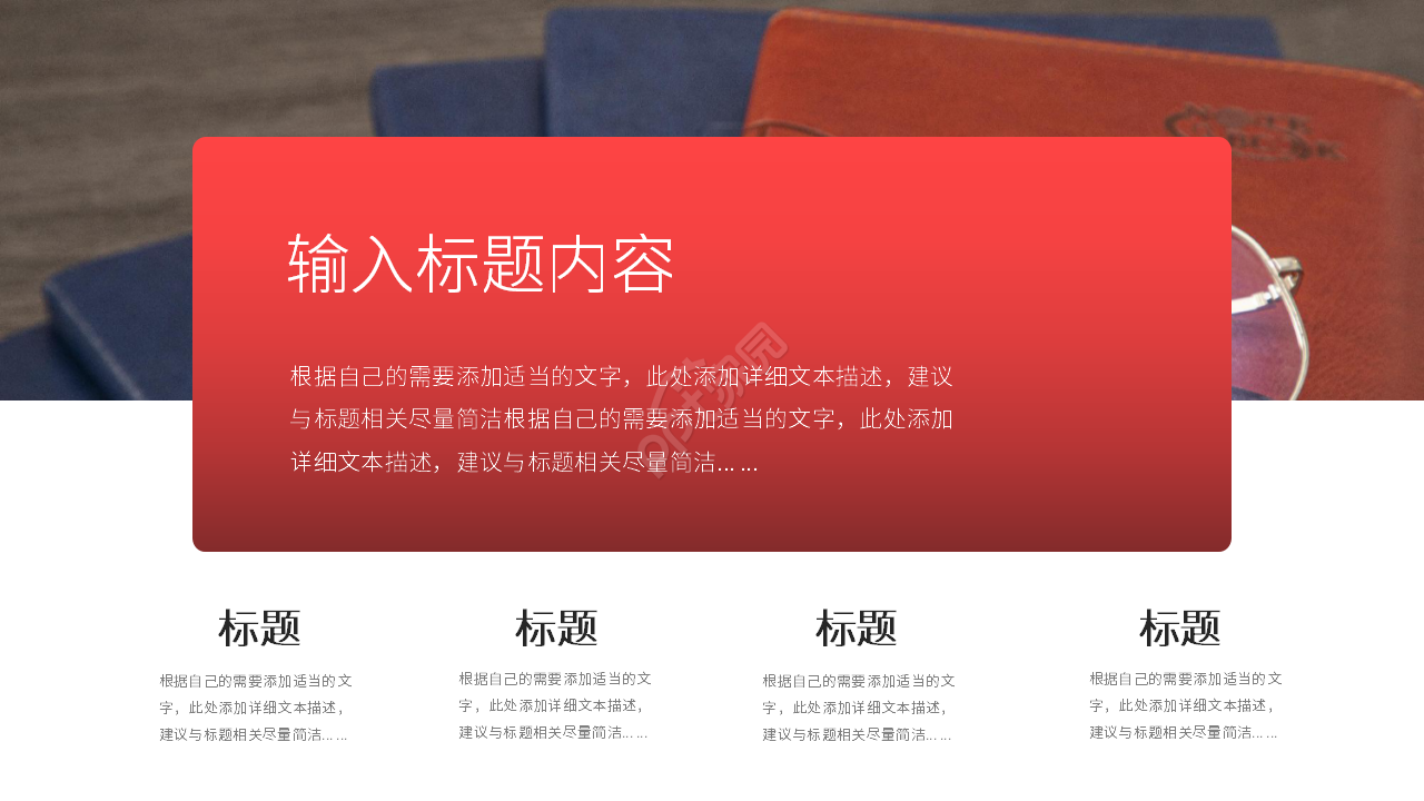 红色简约个人工作总结计划工作汇报PPT模板