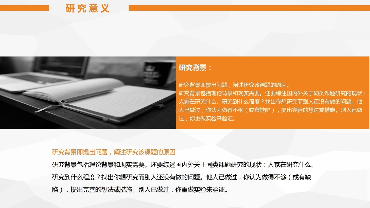 橙色商务毕业论文答辩开题报告项目汇报PPT模板