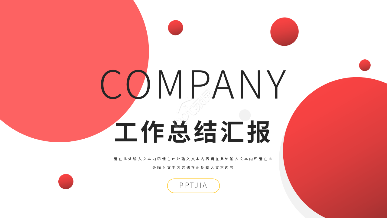 红色简约个人工作总结计划工作汇报PPT模板