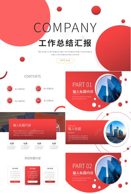 红色简约个人工作总结计划工作汇报PPT模板