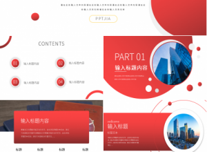 红色简约个人工作总结计划工作汇报PPT模板下载推荐