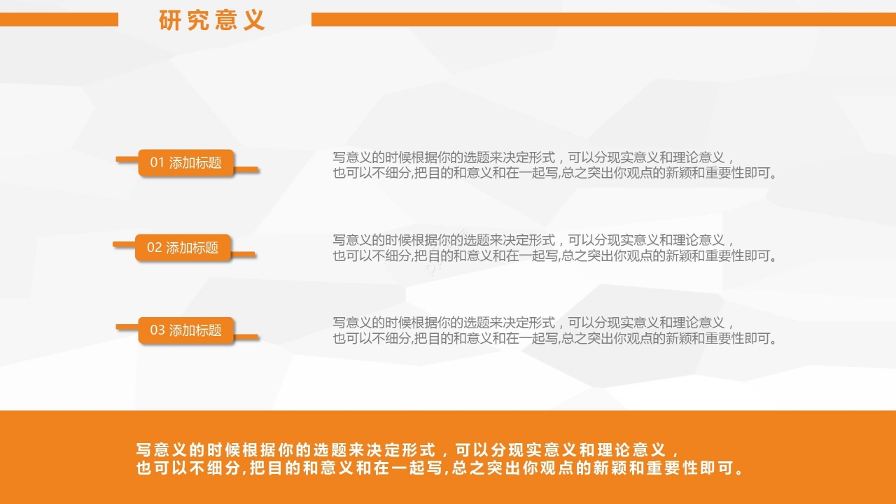 橙色商务毕业论文答辩开题报告项目汇报PPT模板