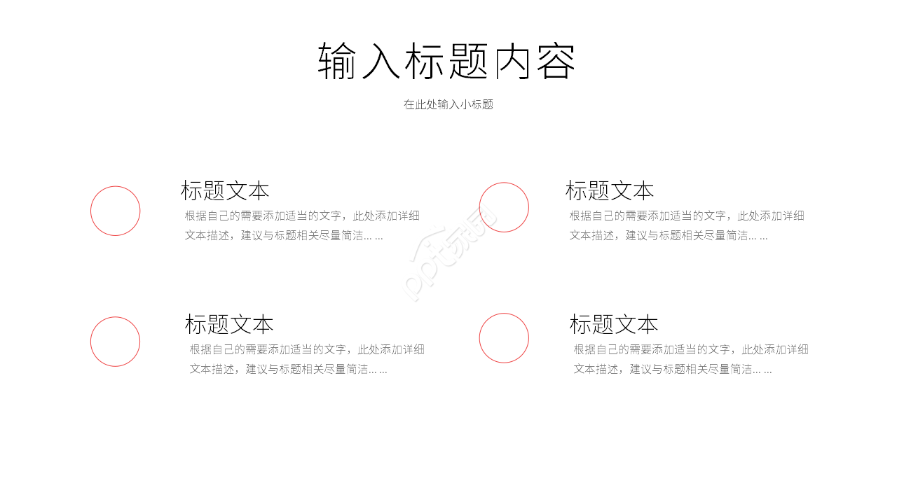 红色简约个人工作总结计划工作汇报PPT模板