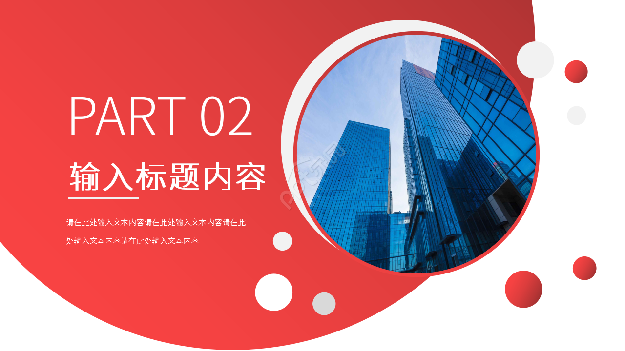 红色简约个人工作总结计划工作汇报PPT模板