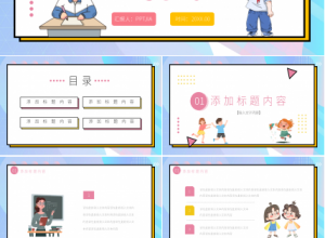 数学说课课件PPT模板下载推荐