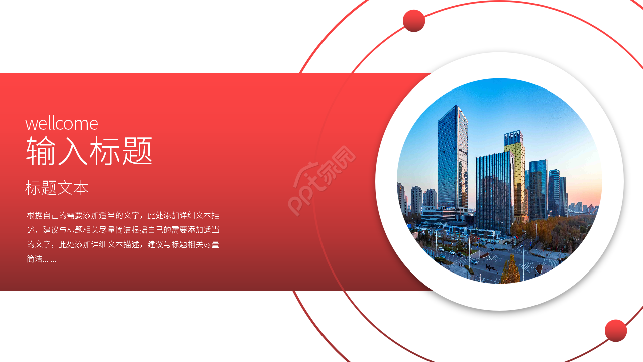 红色简约个人工作总结计划工作汇报PPT模板