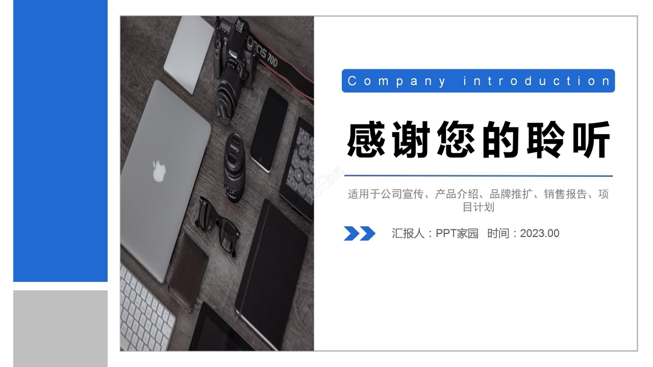 蓝色简约商务公司企业介绍品牌推广项目计划PPT模板