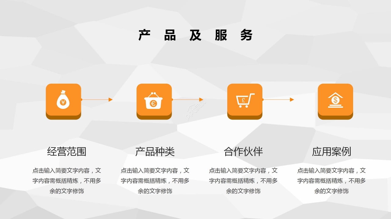 商务拼色简约企业介绍产品推广销售报告PPT模板
